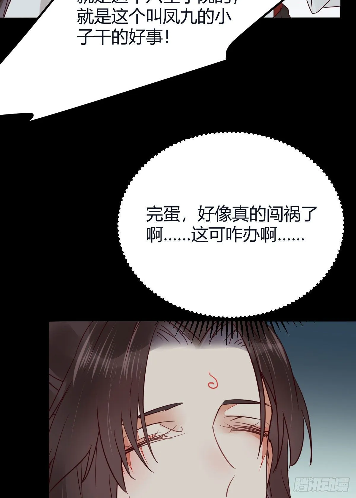 完蛋，闯祸了 第35页