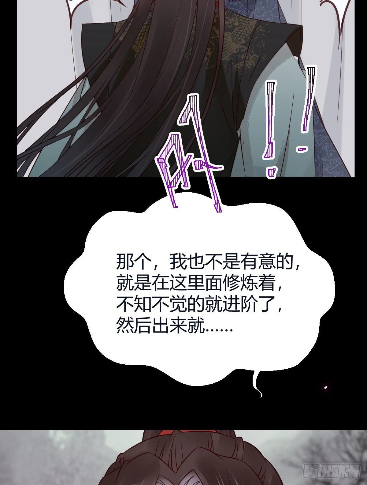 完蛋，闯祸了 第38页