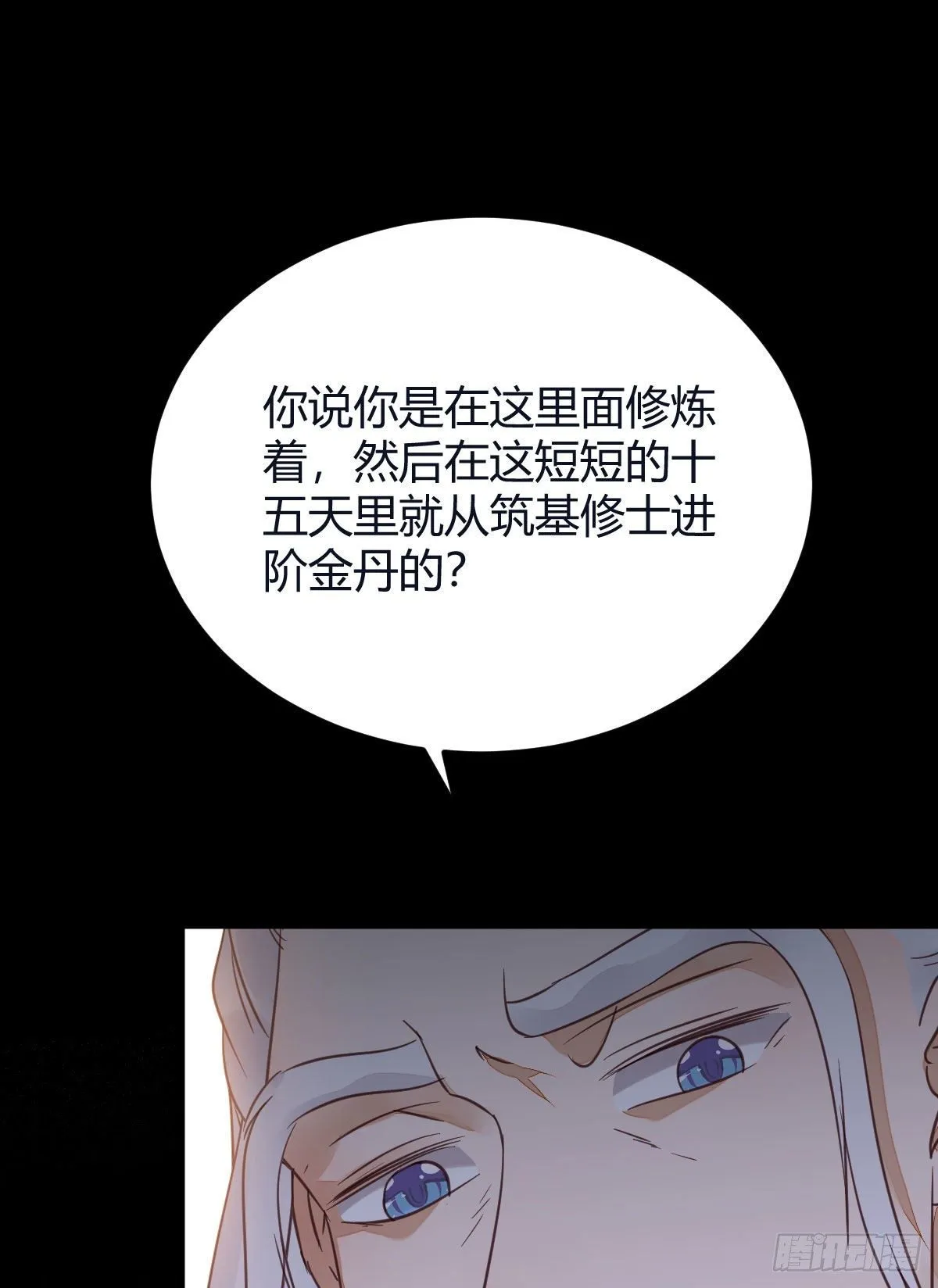 完蛋，闯祸了 第40页