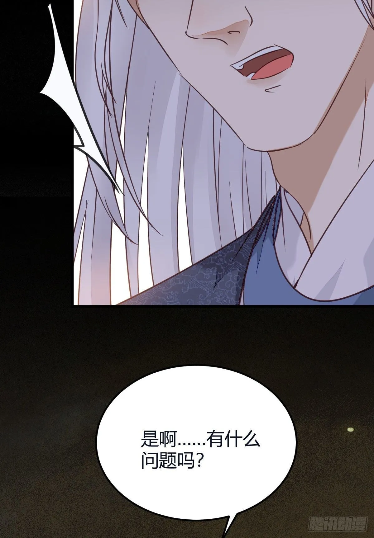 完蛋，闯祸了 第41页