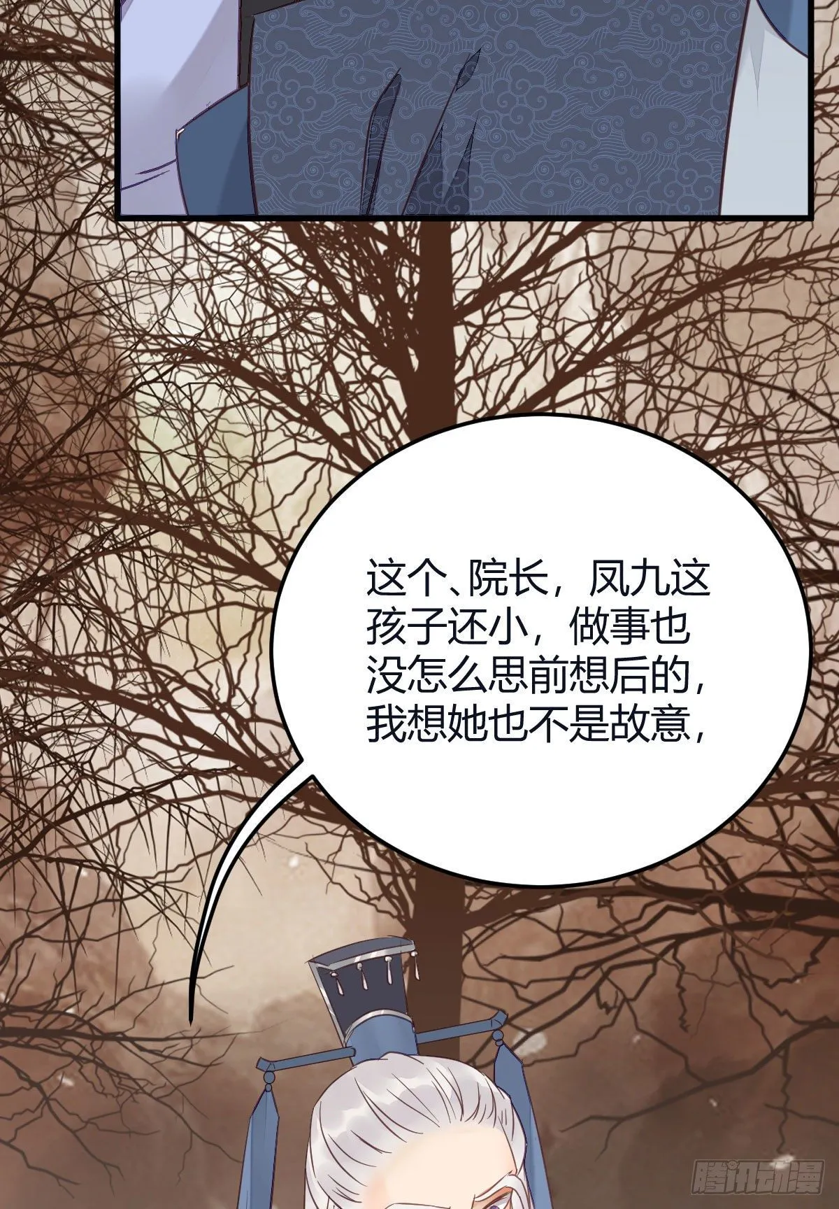 完蛋，闯祸了 第44页