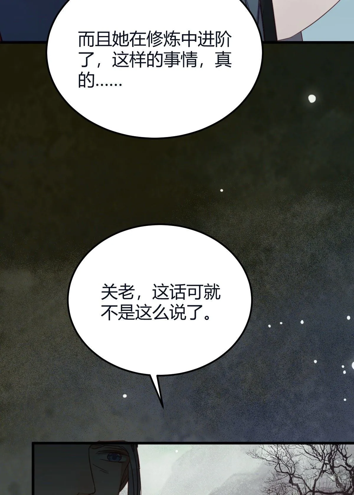 完蛋，闯祸了 第46页