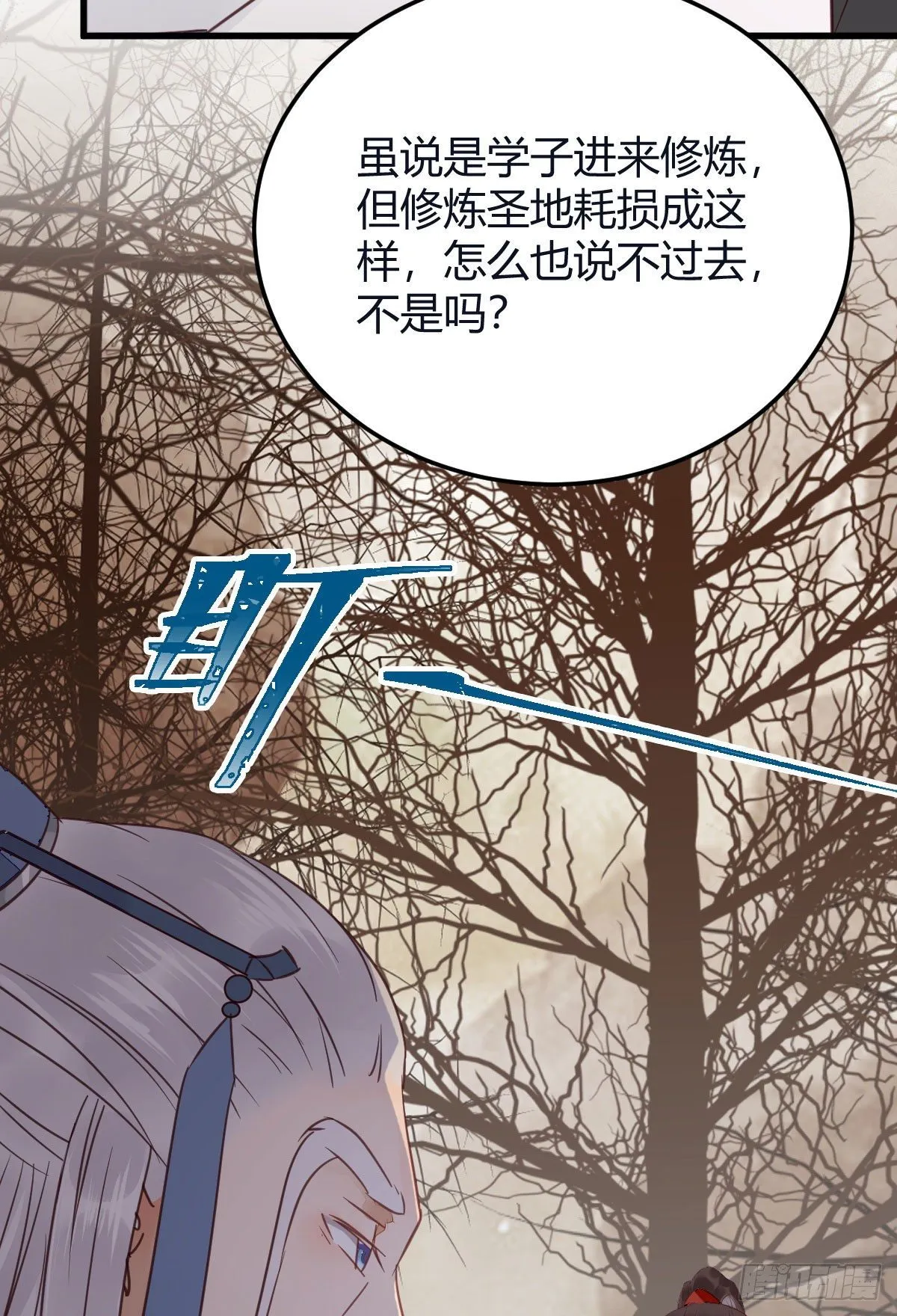 完蛋，闯祸了 第48页