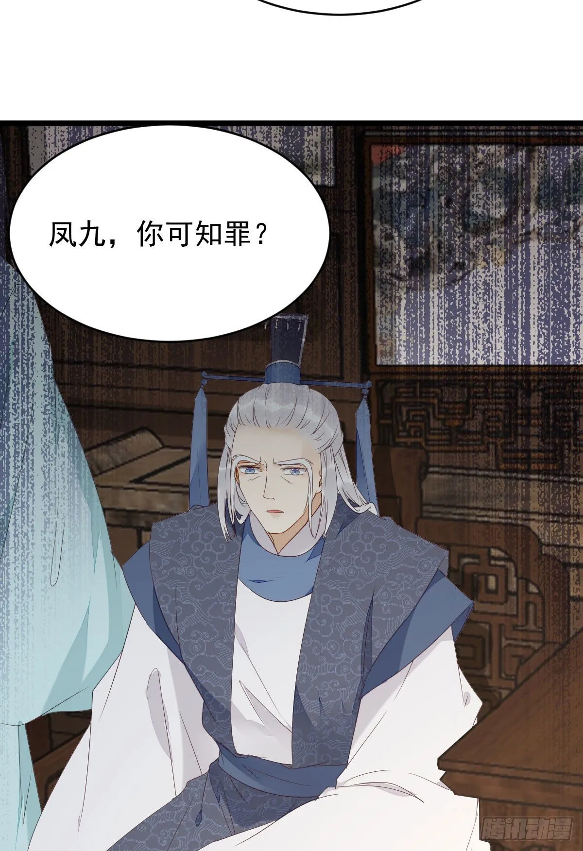 完蛋，闯祸了 第53页