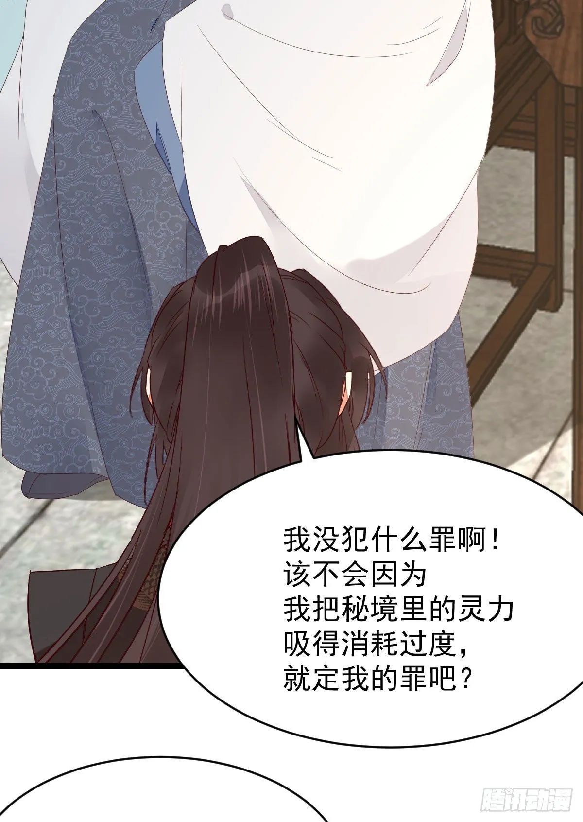 完蛋，闯祸了 第54页