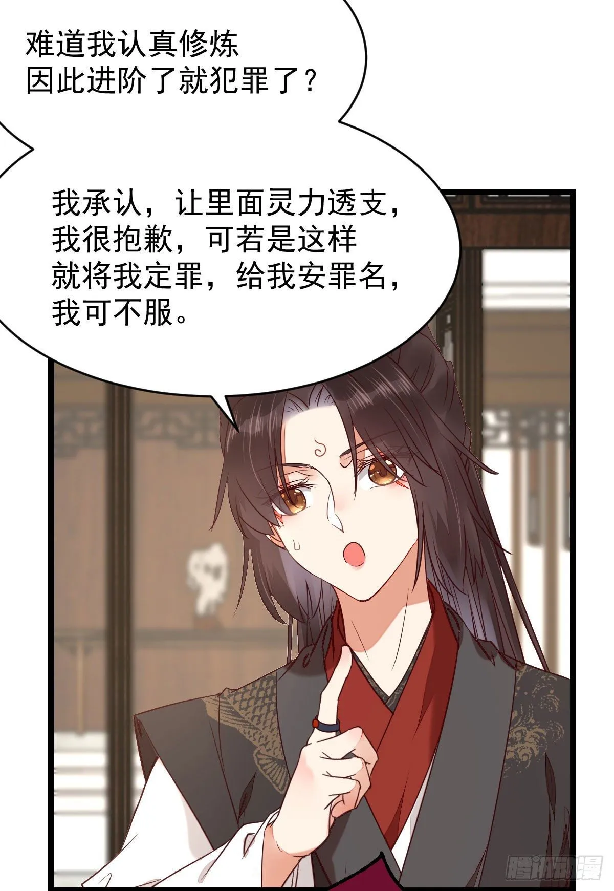 完蛋，闯祸了 第55页
