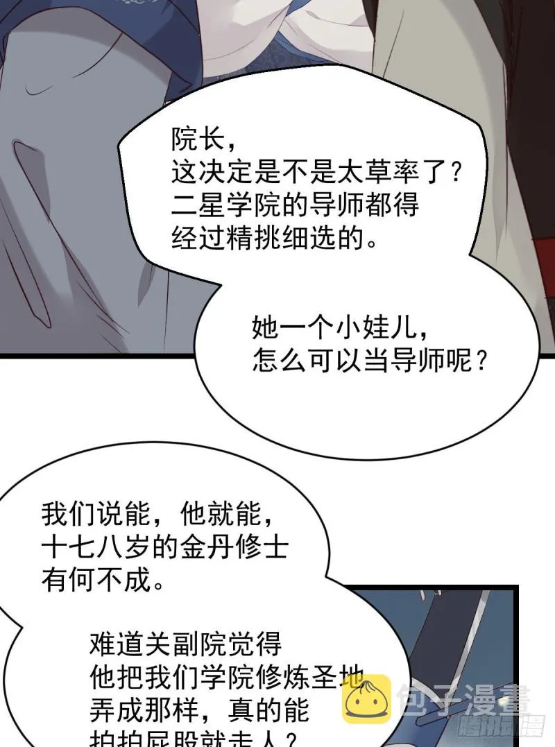 过过导师的瘾儿 第18页