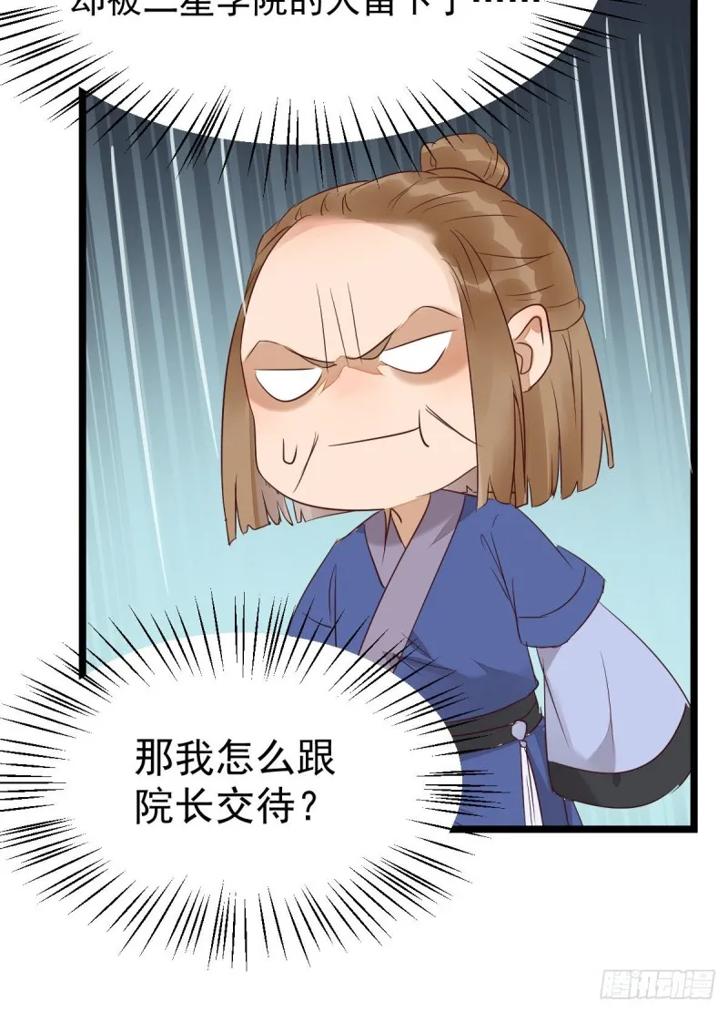 过过导师的瘾儿 第31页