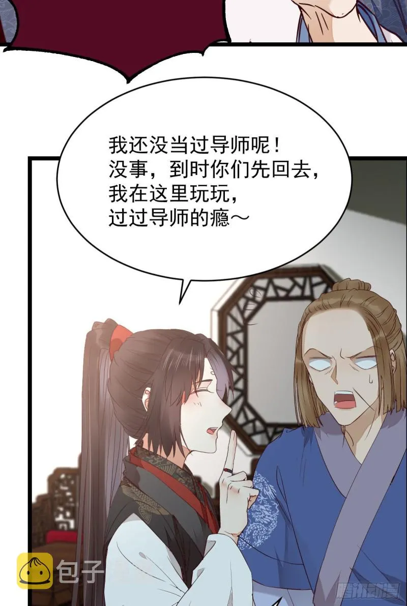过过导师的瘾儿 第33页