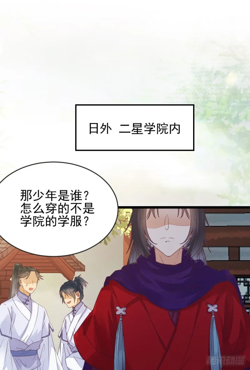 凤九被围殴？ 第4页
