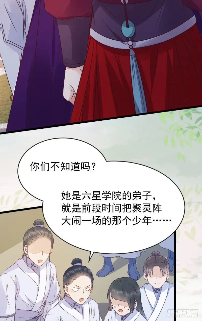 凤九被围殴？ 第6页