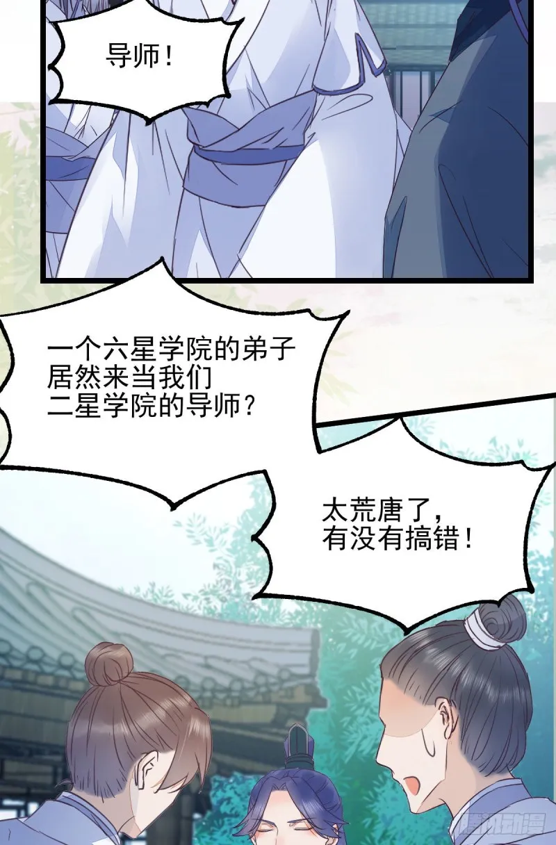 凤九被围殴？ 第8页