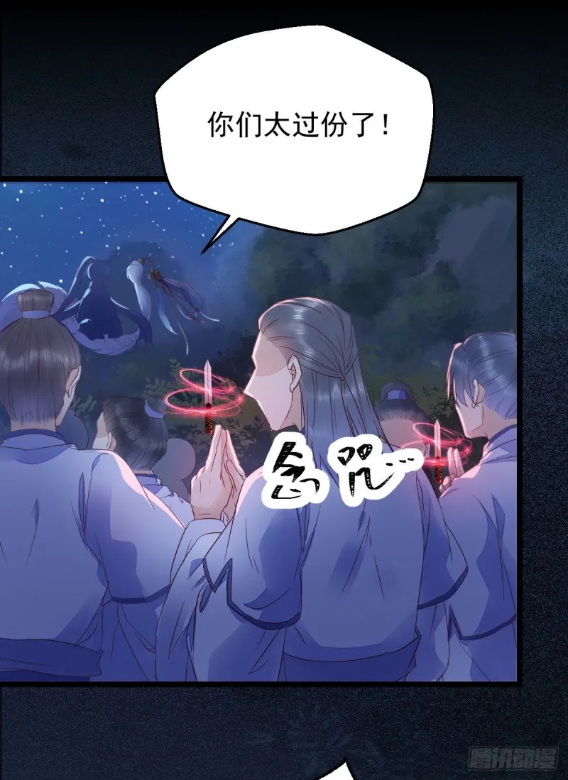 凤九被围殴？ 第25页