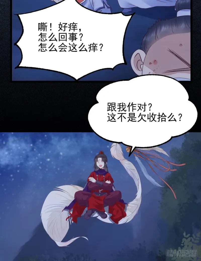 凤九被围殴？ 第32页