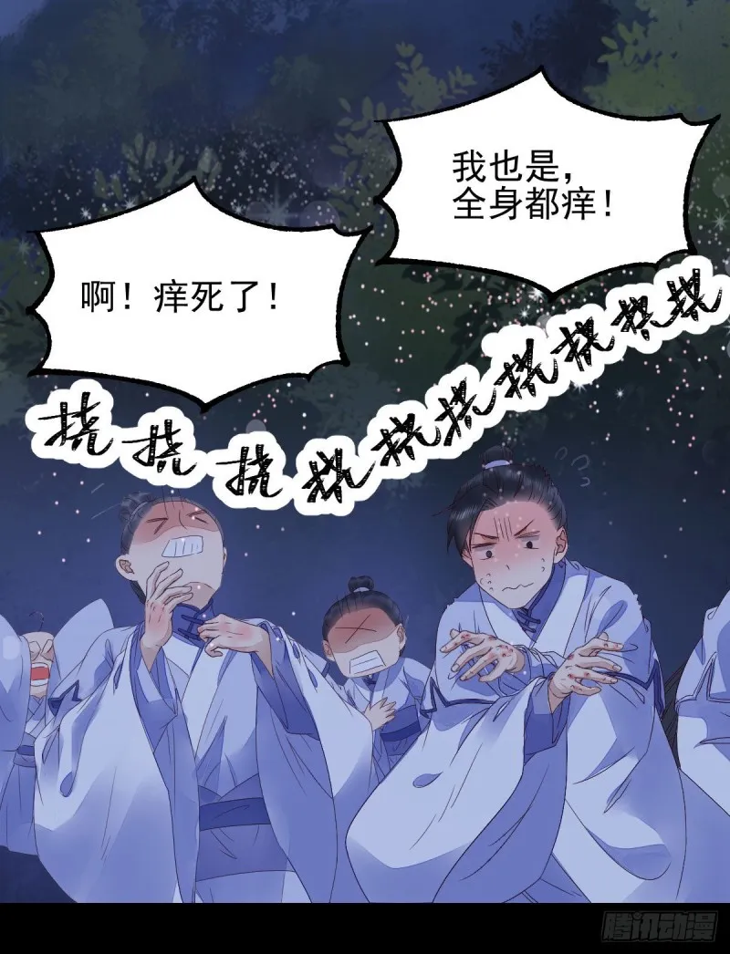 凤九被围殴？ 第33页