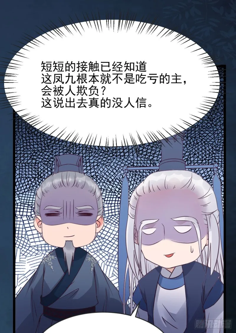 凤九被围殴？ 第39页
