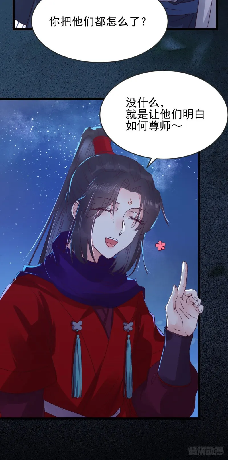 凤九被围殴？ 第40页