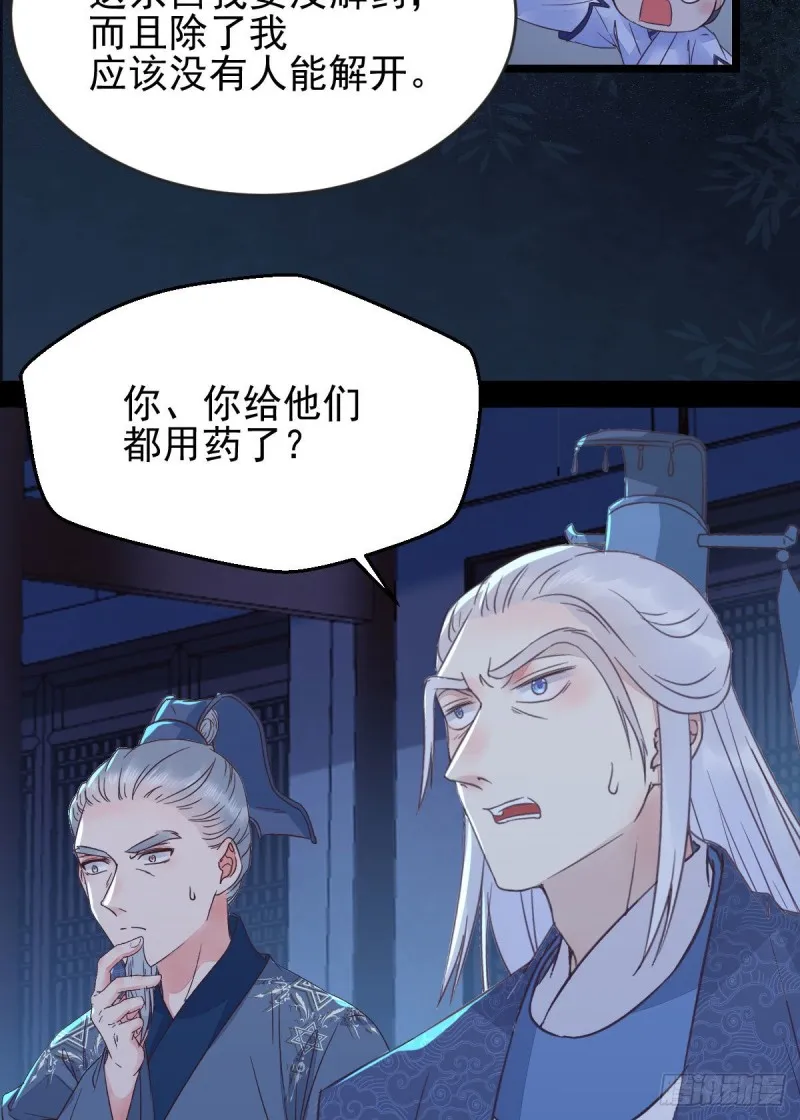 凤九被围殴？ 第42页