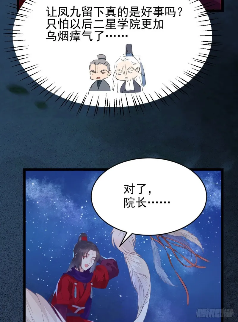 凤九被围殴？ 第45页