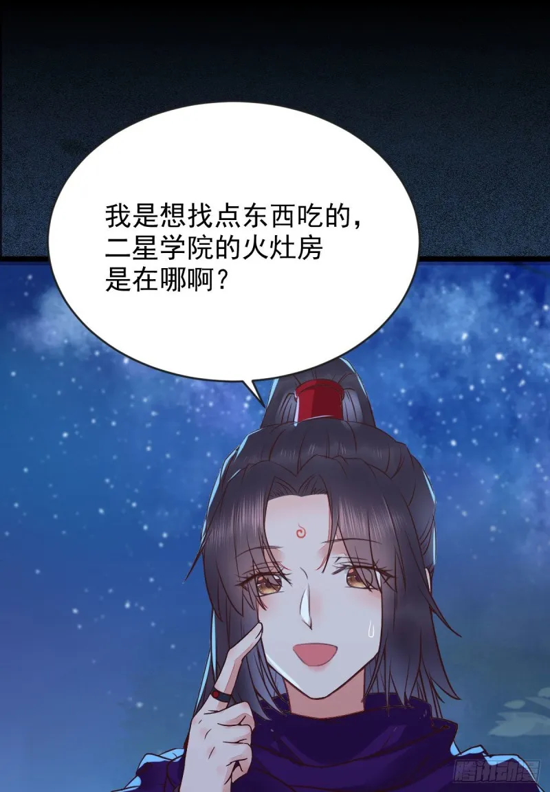 凤九被围殴？ 第47页