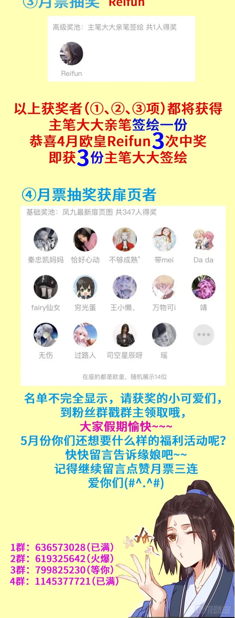 凤九被围殴？ 第52页