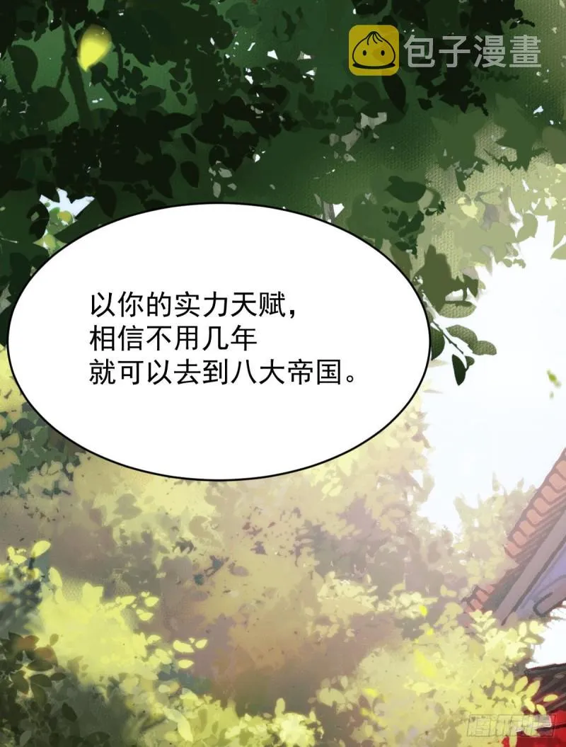 贪睡的凤九 第7页