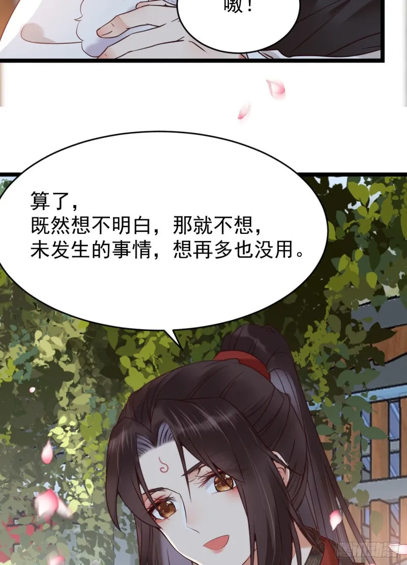 贪睡的凤九 第11页