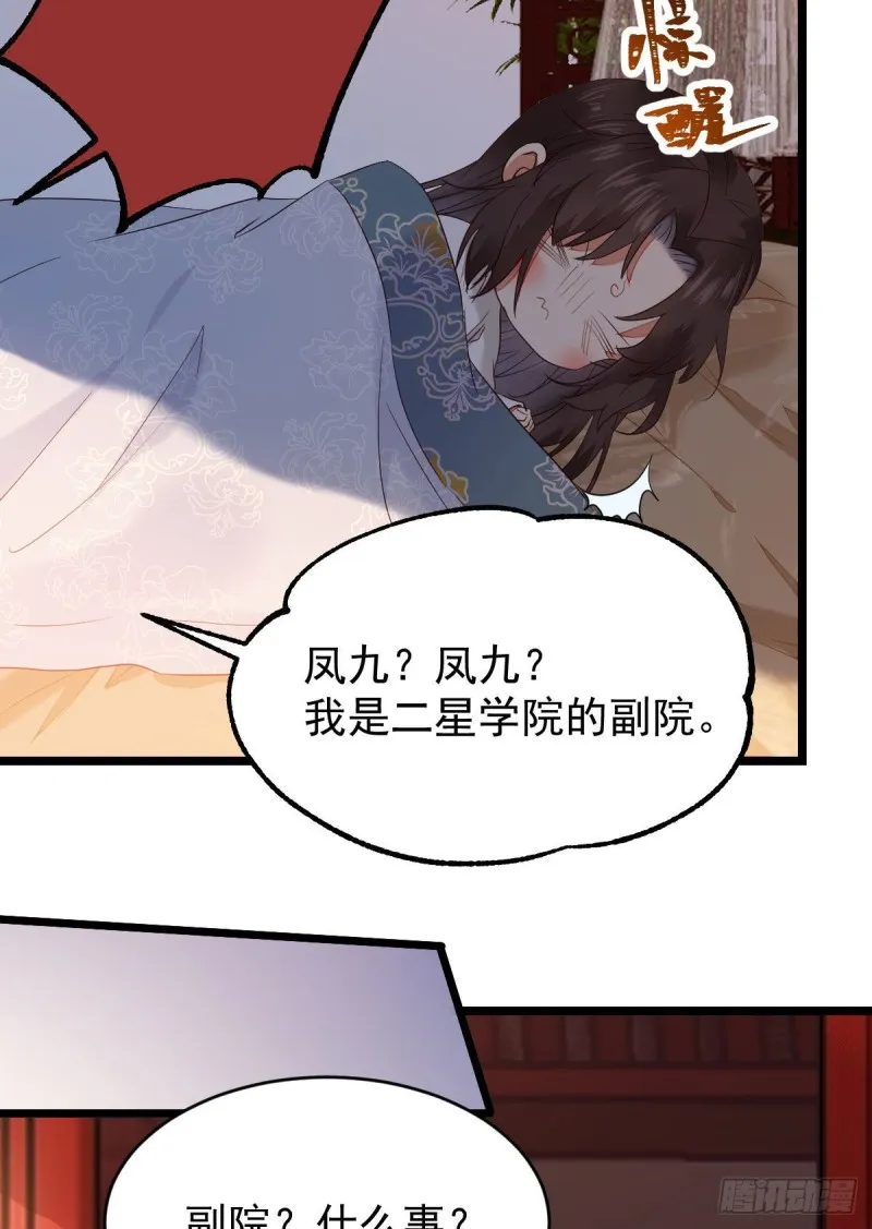 贪睡的凤九 第16页
