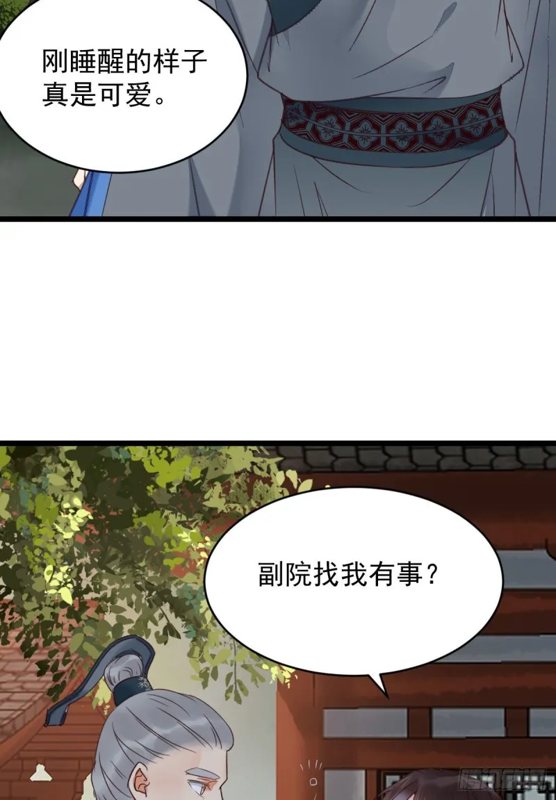 贪睡的凤九 第19页
