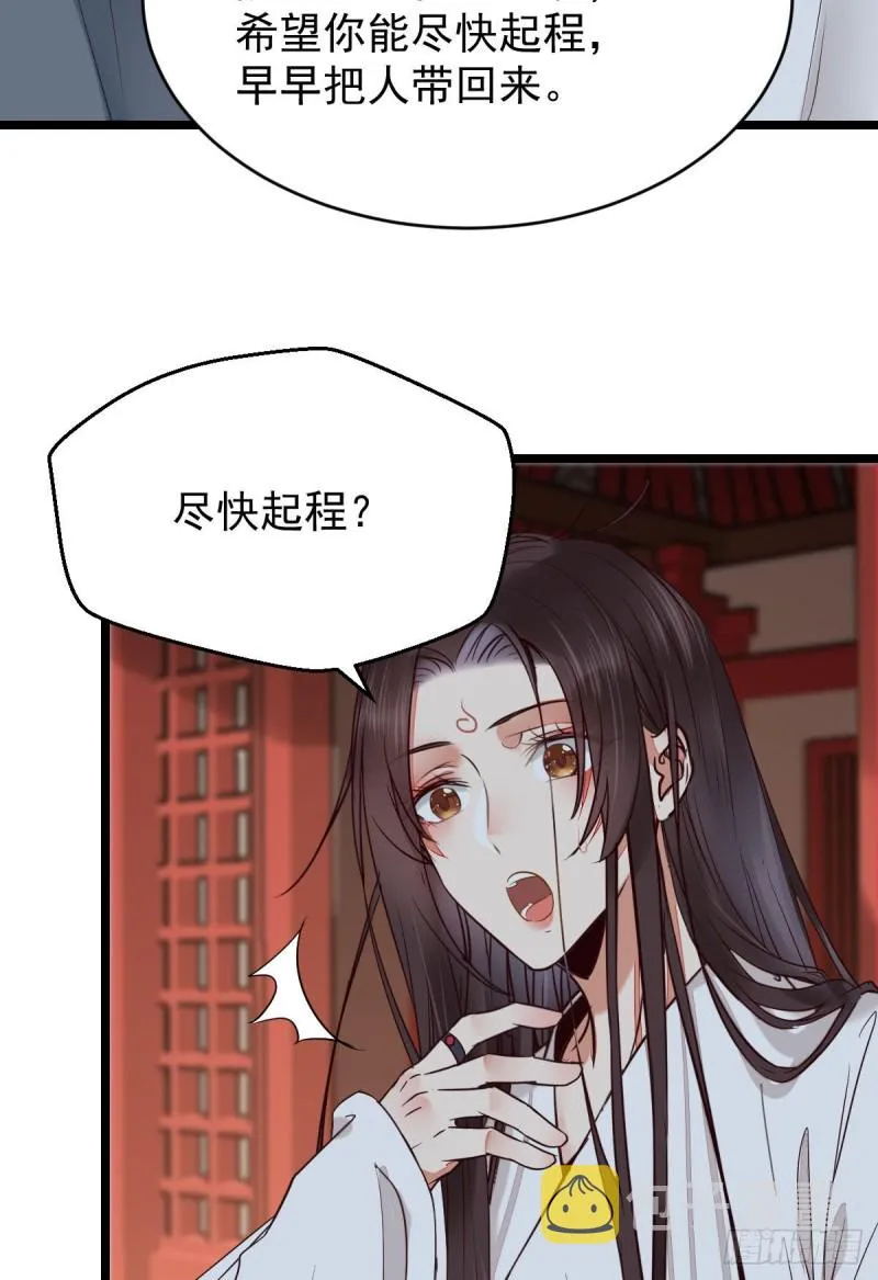 贪睡的凤九 第21页