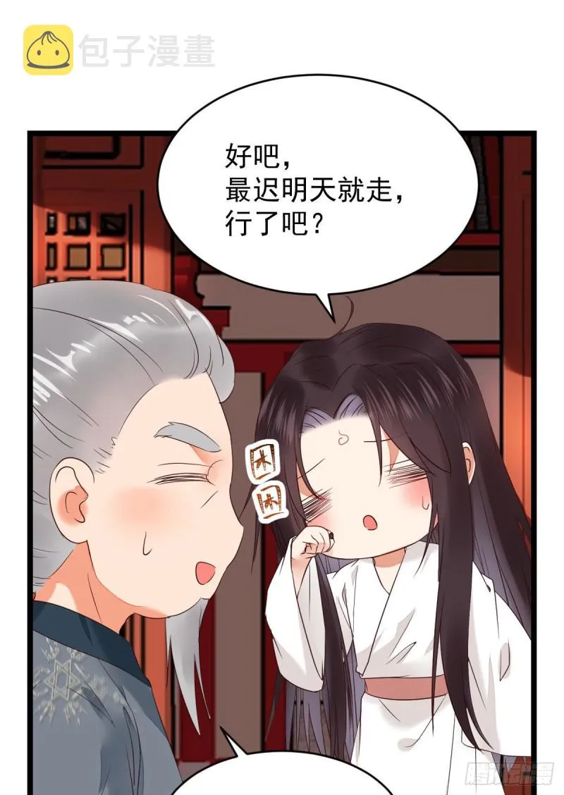贪睡的凤九 第24页