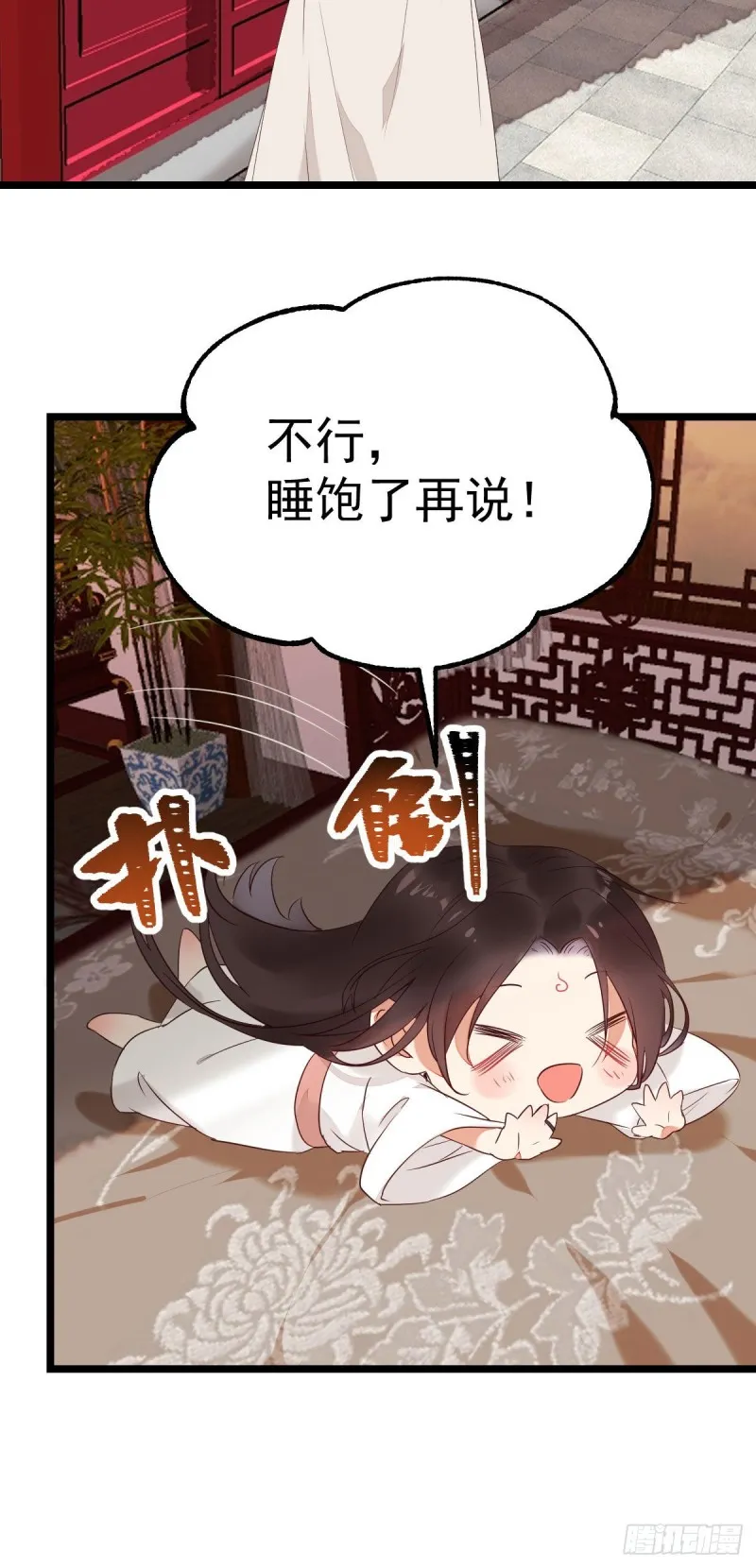 贪睡的凤九 第26页