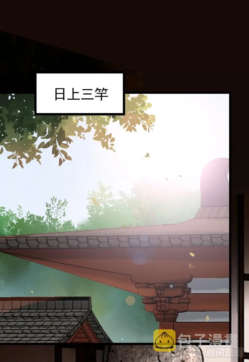 贪睡的凤九 第27页