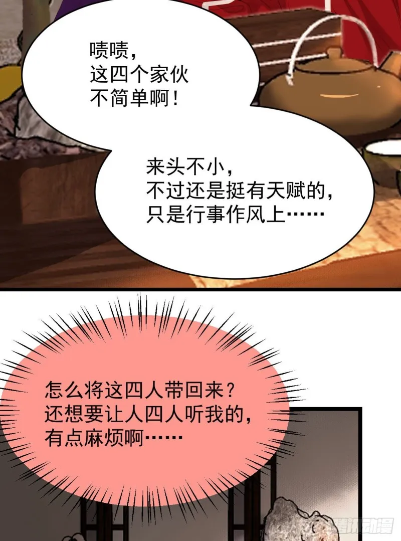 贪睡的凤九 第29页