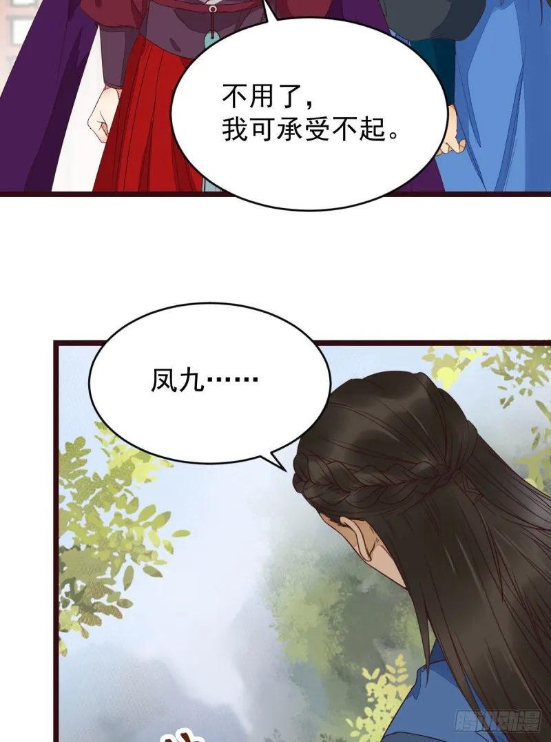 贪睡的凤九 第35页