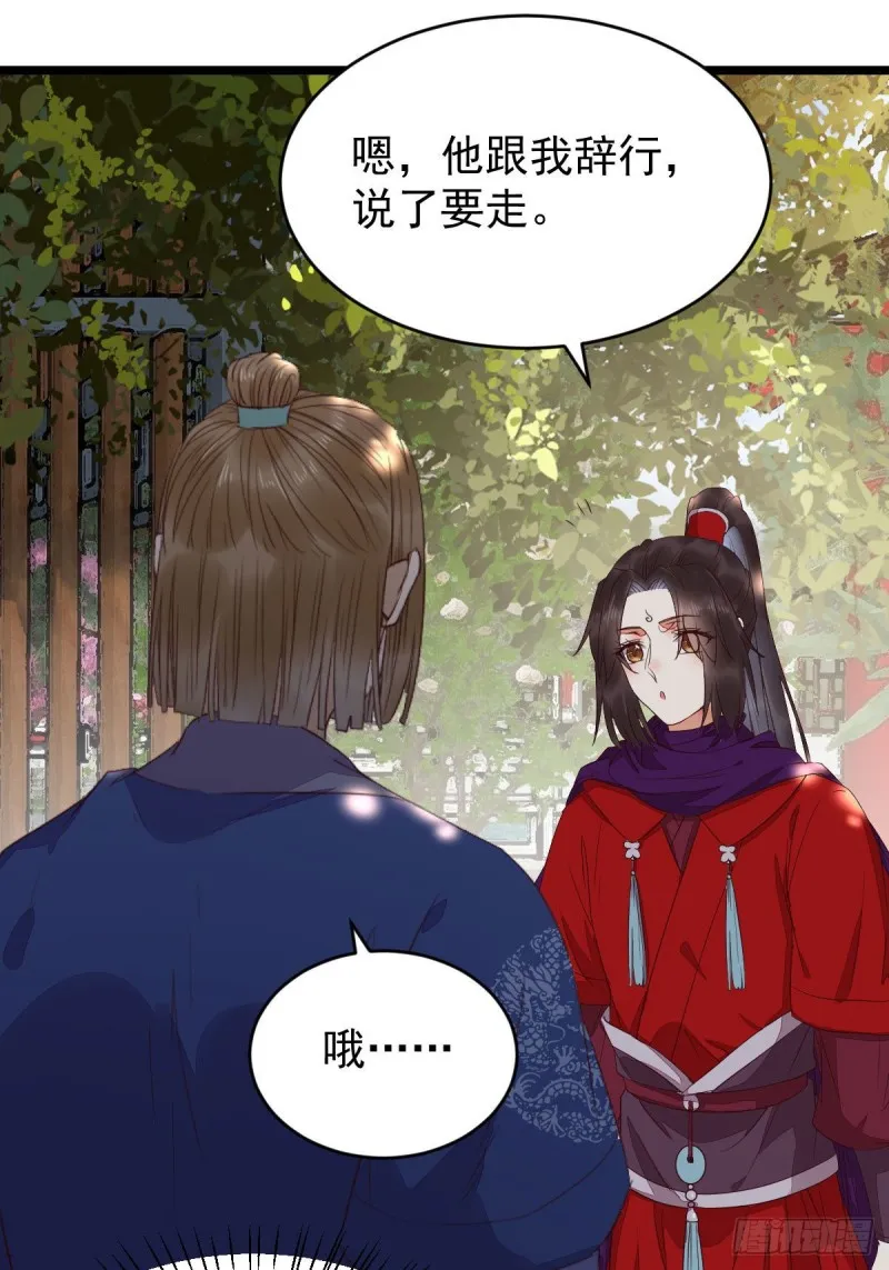 贪睡的凤九 第45页