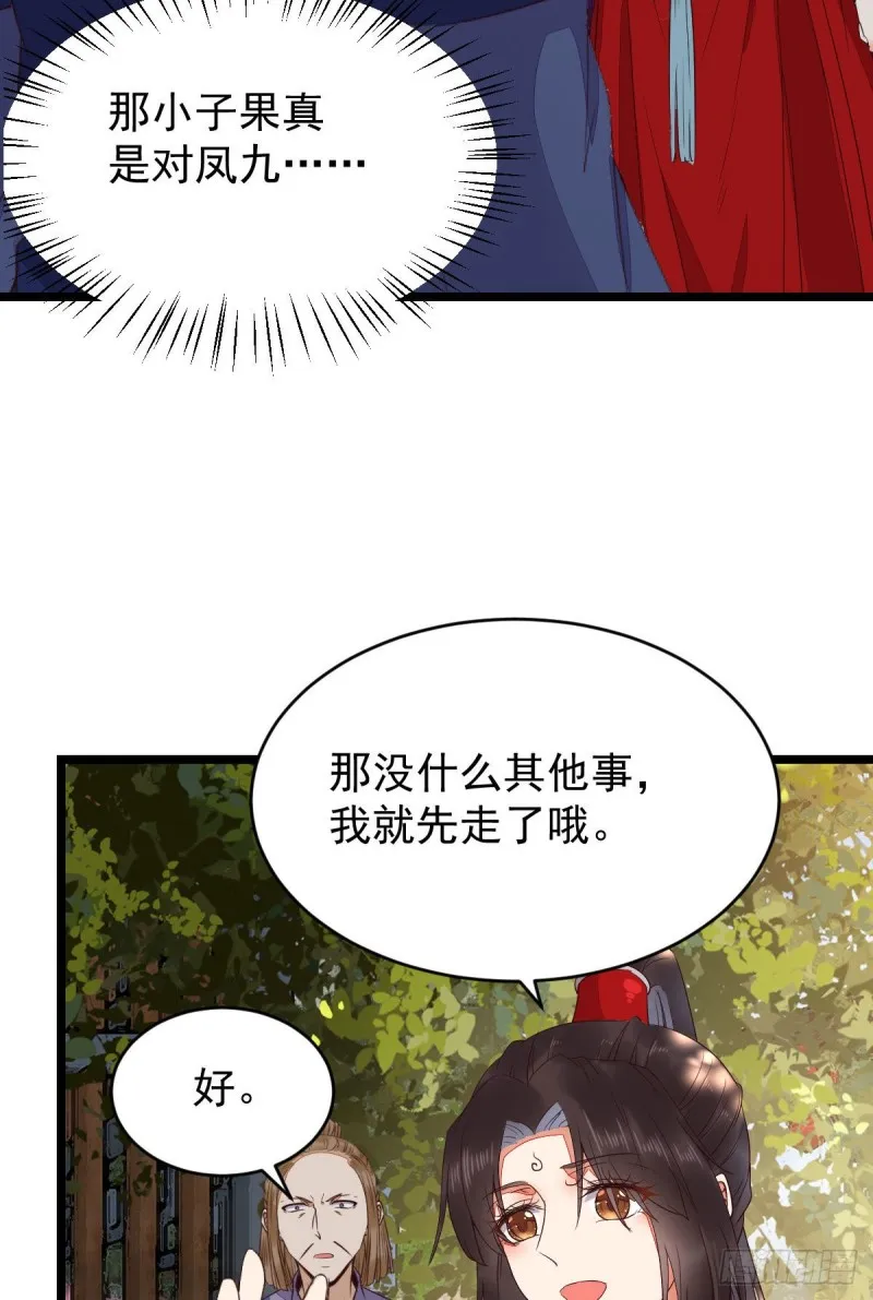贪睡的凤九 第46页