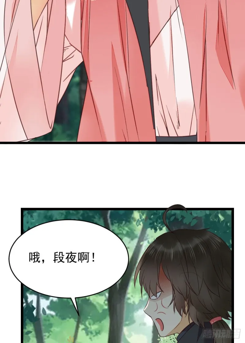 叮~段夜上线 第44页