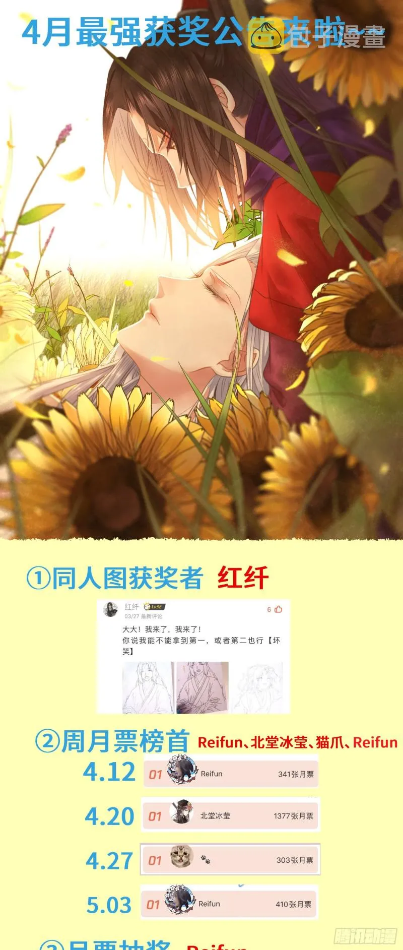 叮~段夜上线 第53页
