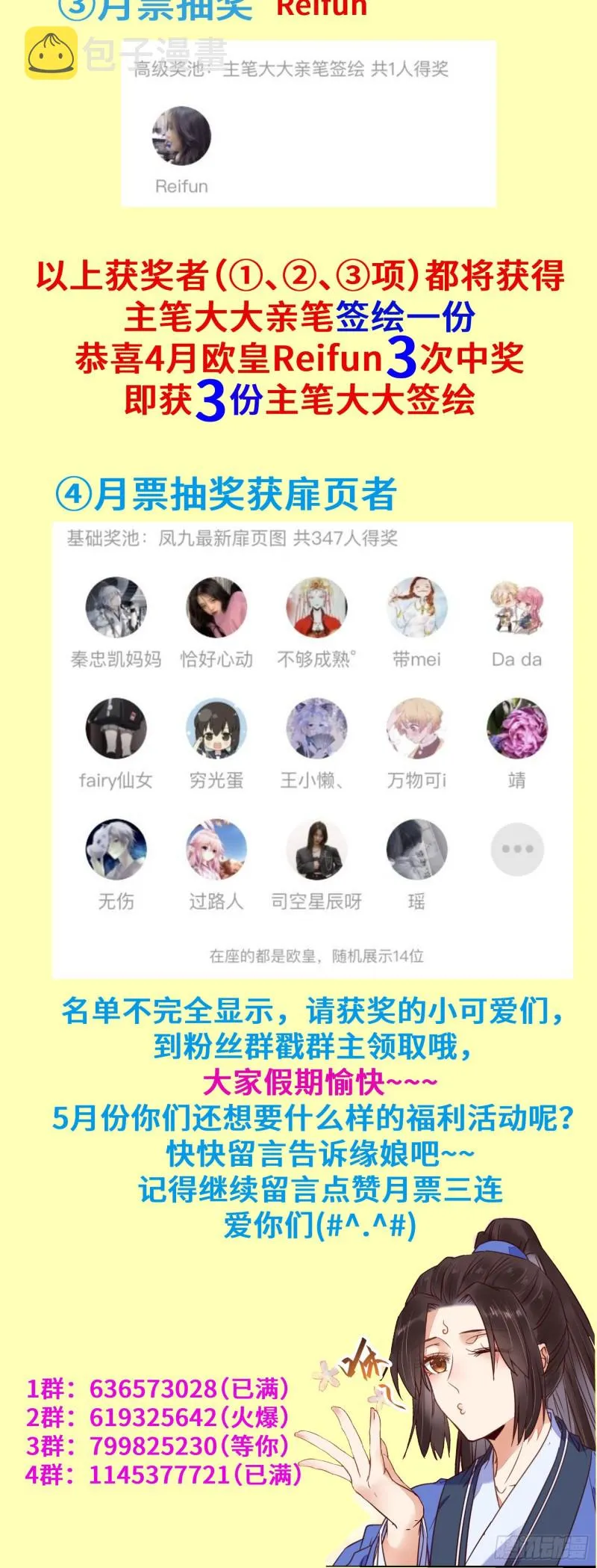叮~段夜上线 第54页