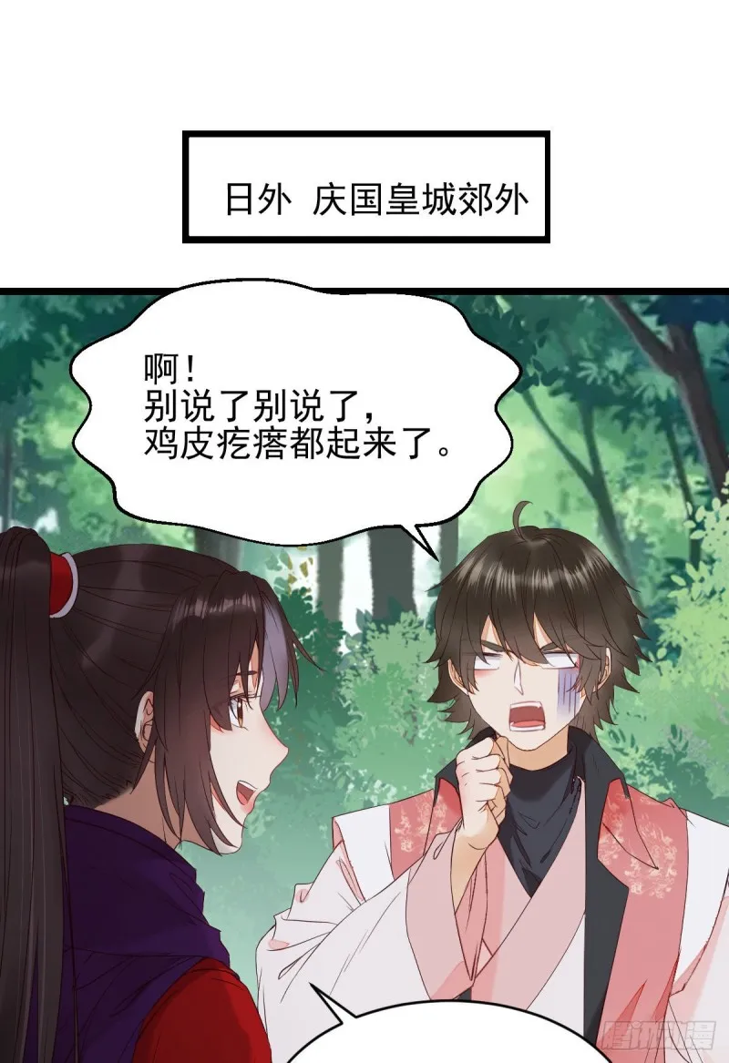 你俩组CP可还行？ 第20页