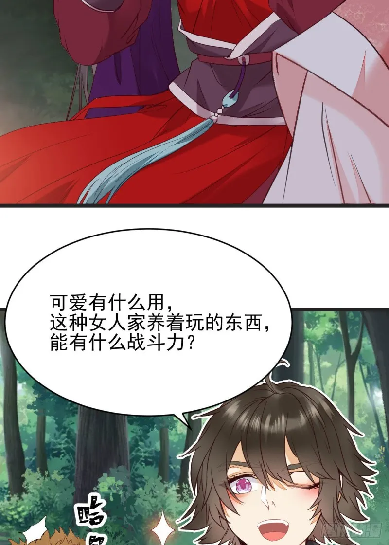 你俩组CP可还行？ 第39页