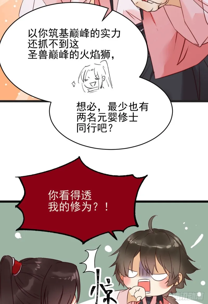 你俩组CP可还行？ 第43页