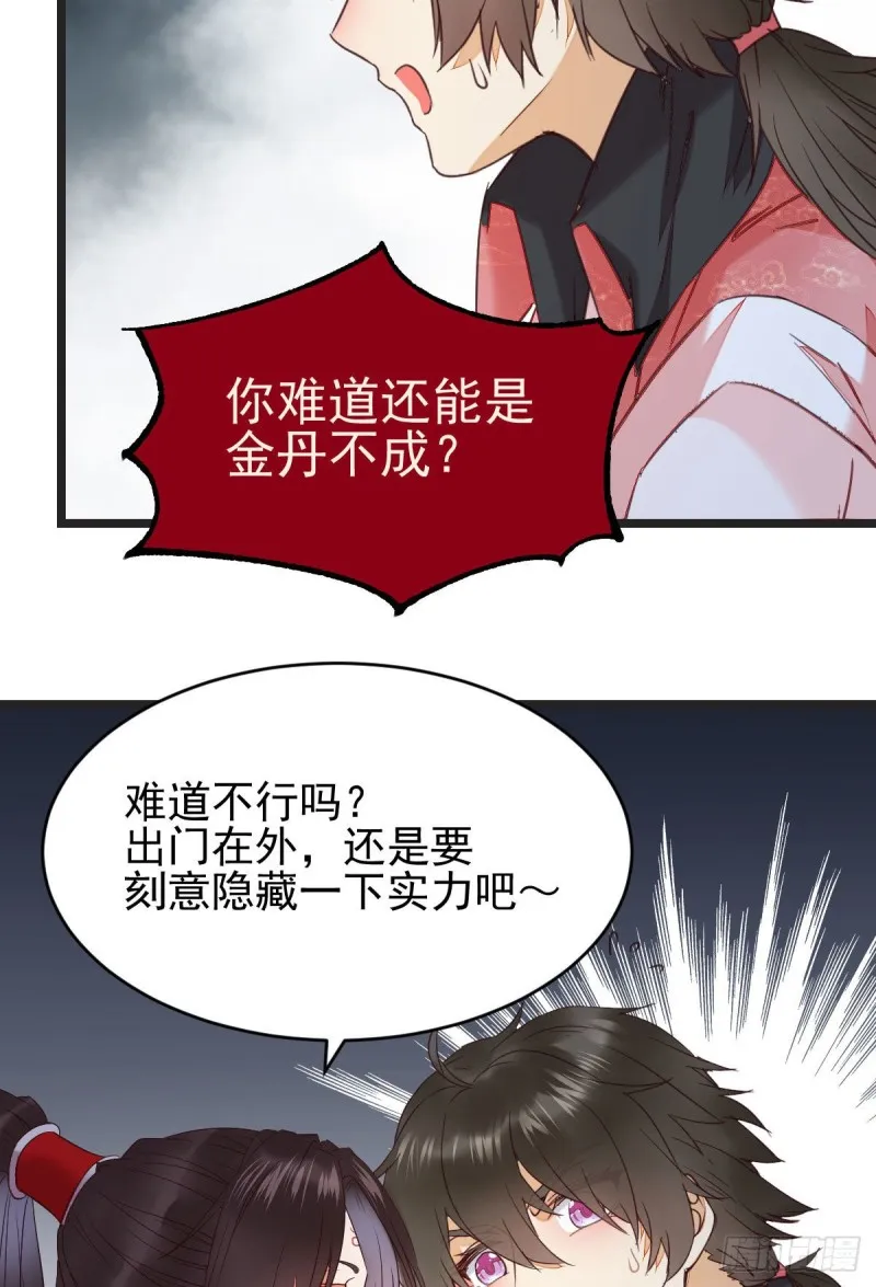 你俩组CP可还行？ 第45页