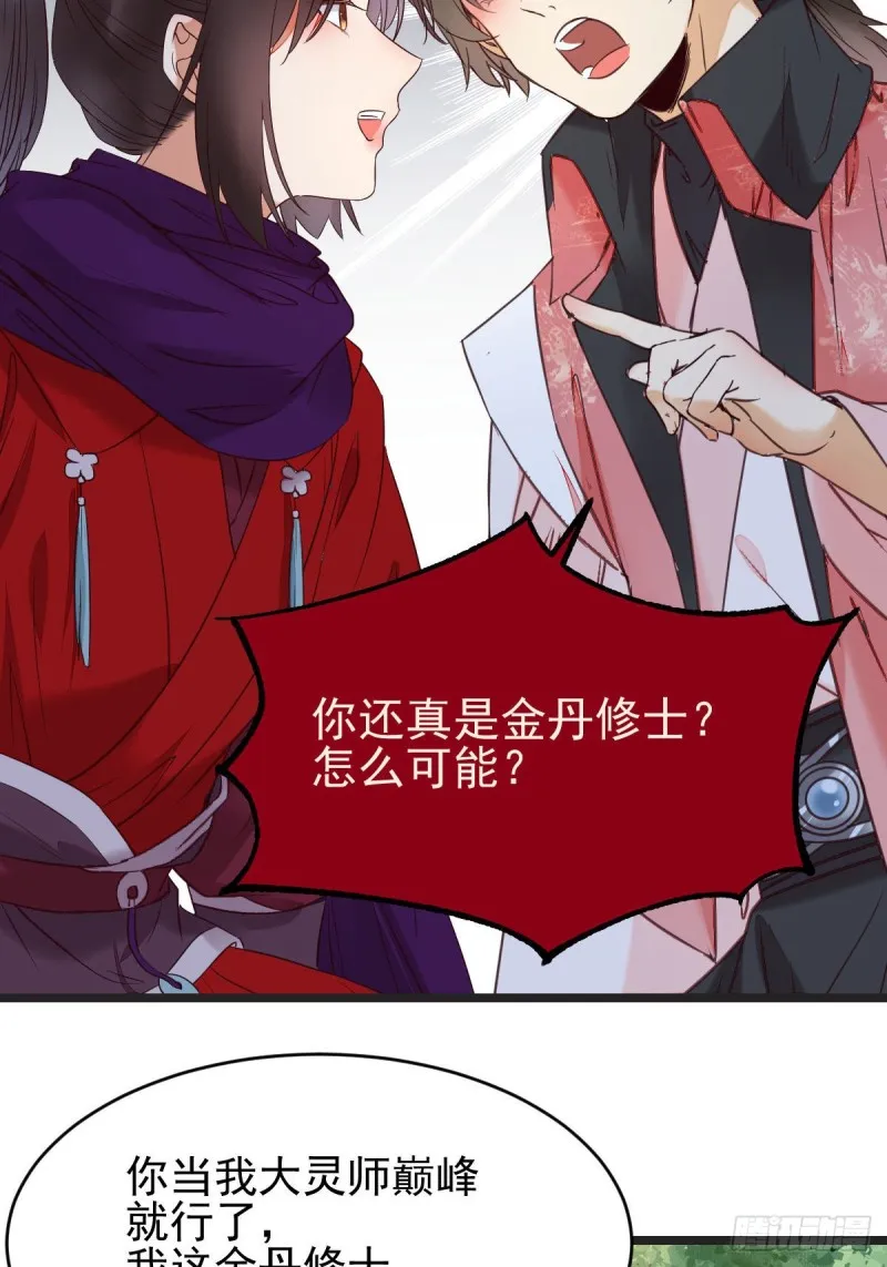 你俩组CP可还行？ 第46页