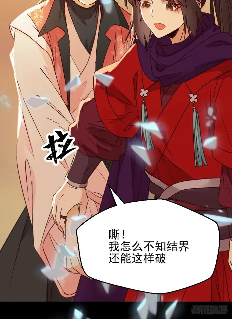 你在教我做事？ 第12页