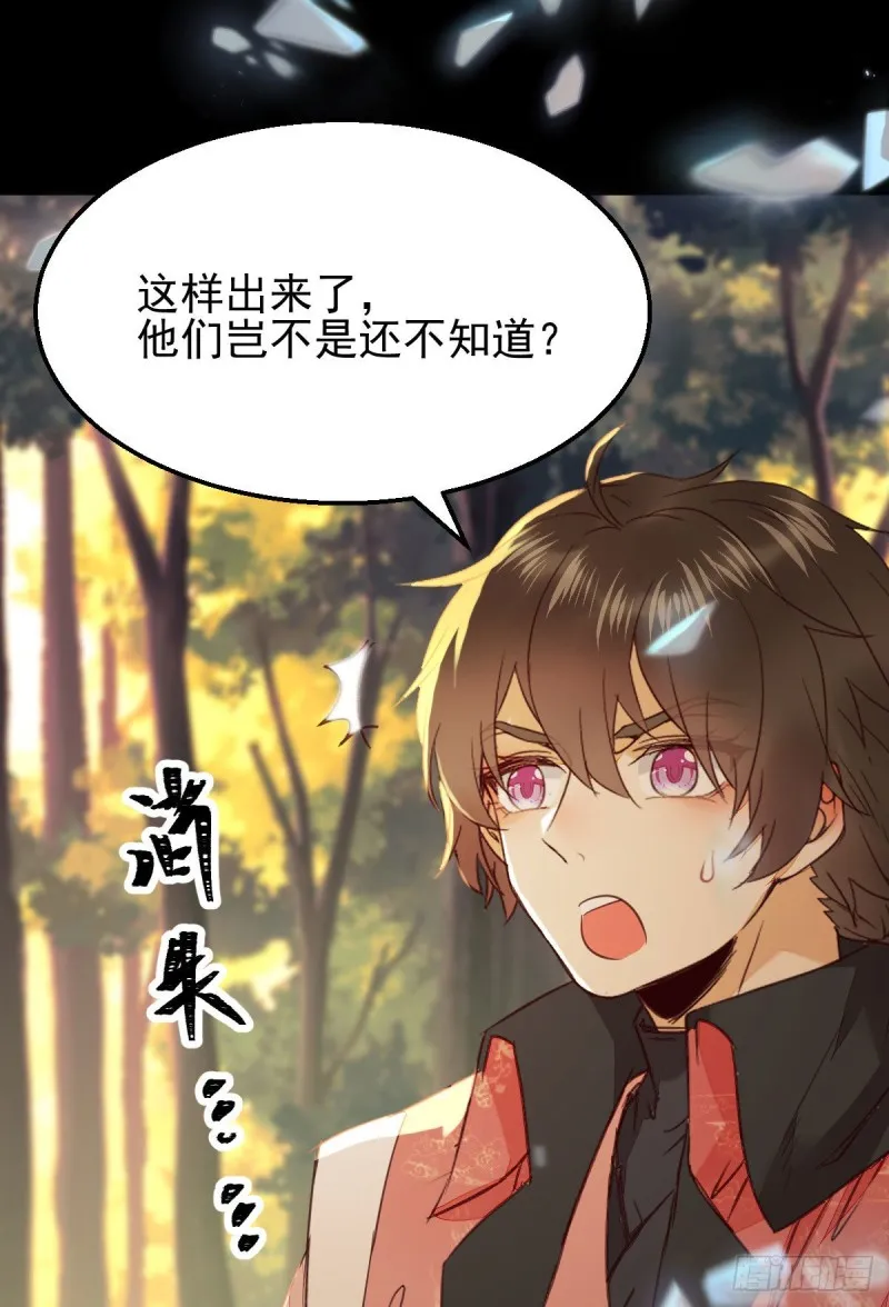 你在教我做事？ 第13页