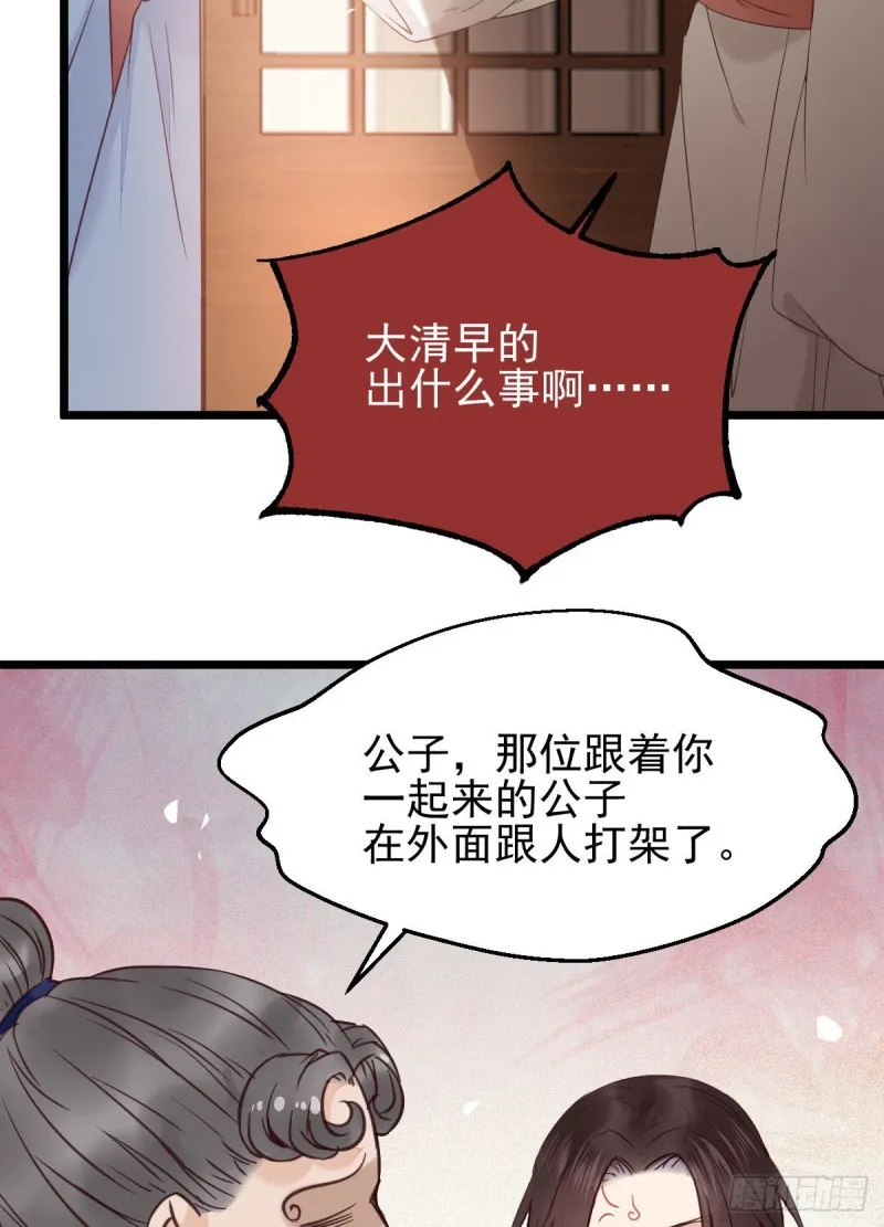 你在教我做事？ 第21页