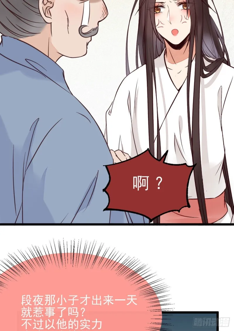 你在教我做事？ 第22页