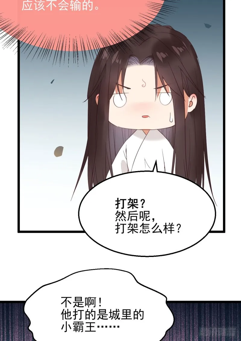 你在教我做事？ 第23页